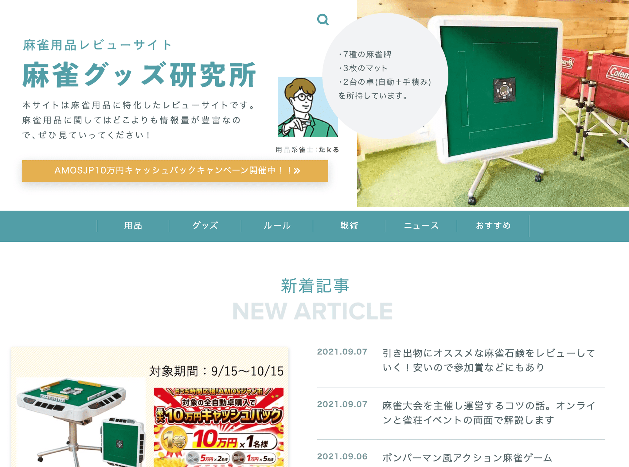 まぐけんショップ(麻雀グッズ研究所公式ショップ) – 麻雀 まぐけんショップ(麻雀グッズ研究所公式ショップ) – 麻雀