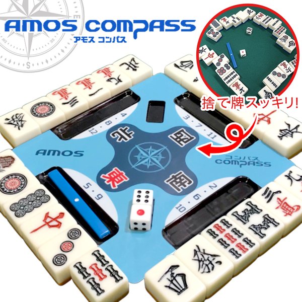 手積み麻雀補助プレート「アモスコンパス（AMOSCOMPASS）」 – 麻雀